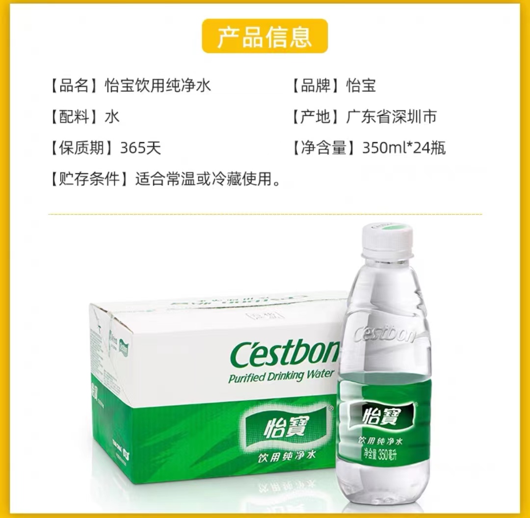 怡宝纯净水350ml x 24