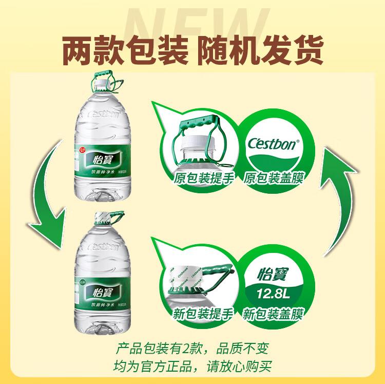 怡宝纯净水12.8l