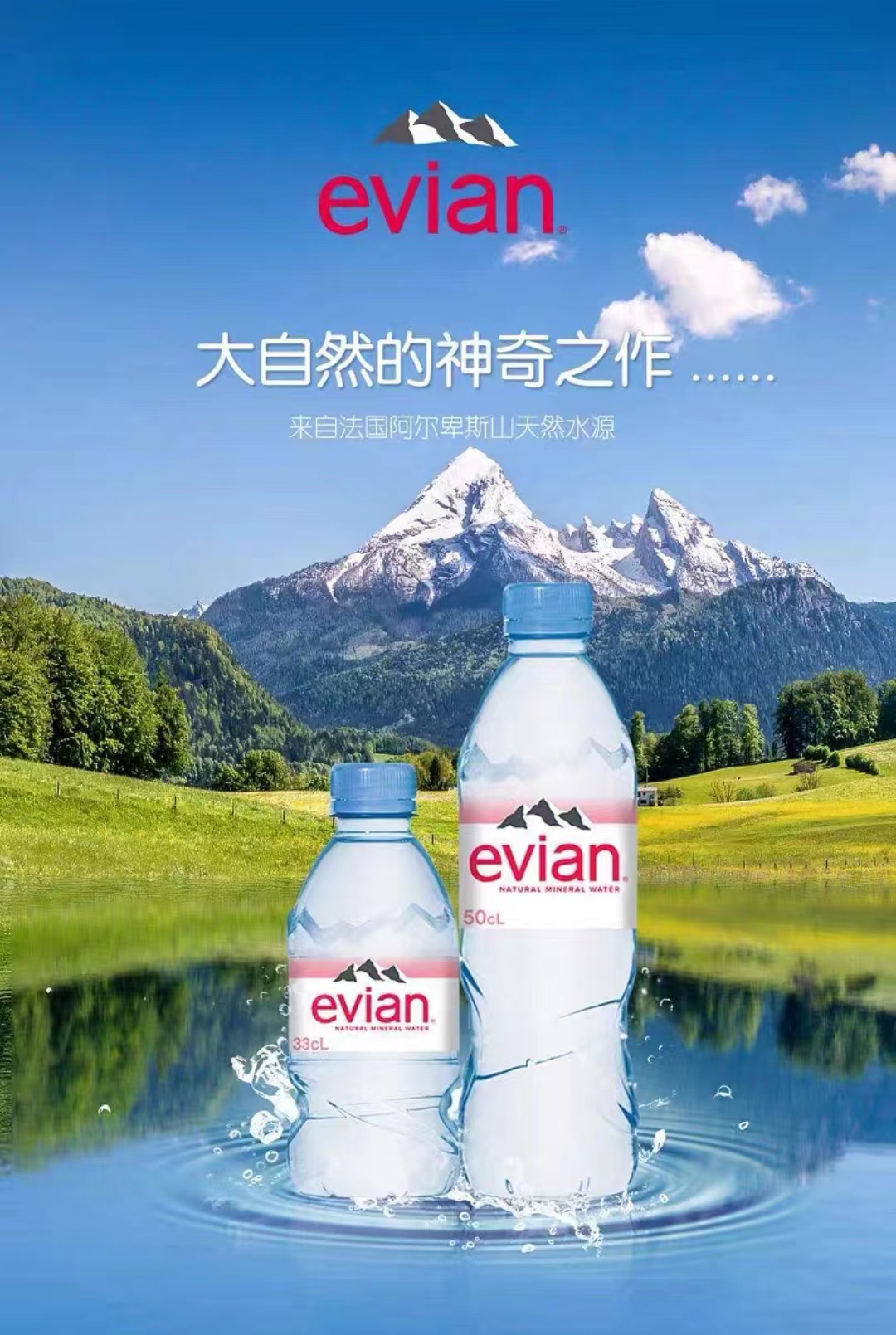 依云矿泉水330ml x 24